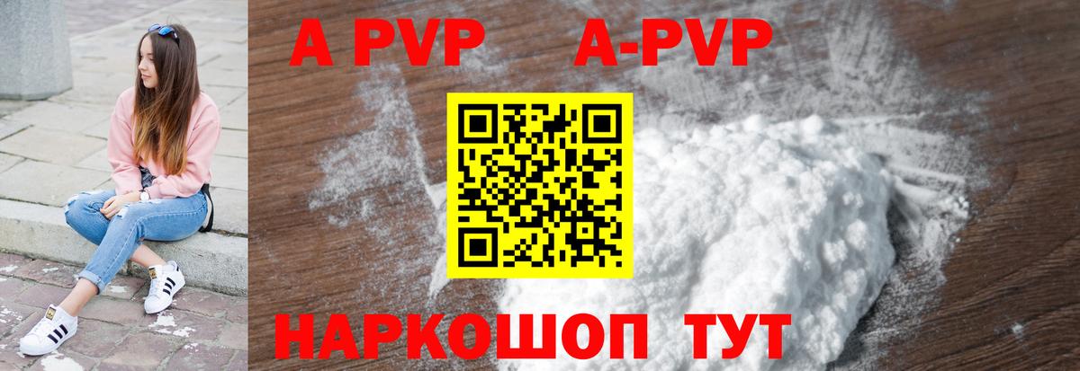 Альфа ПВП СК  A PVP  Сегежа  Вход с VPN  Alpha-PVP Соль 