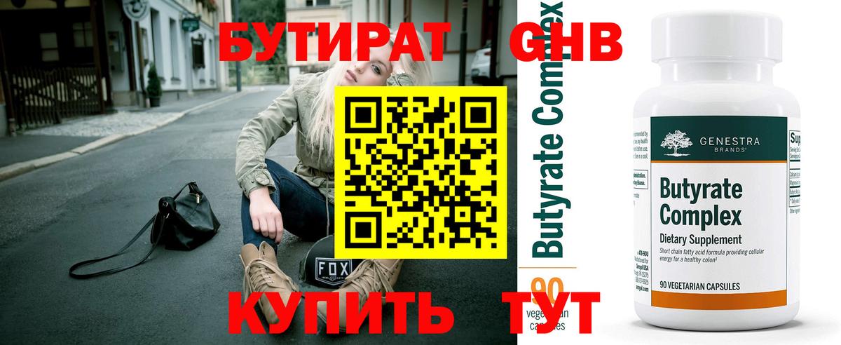 БУТИРАТ оксибутират  Вход с VPN  Сегежа 