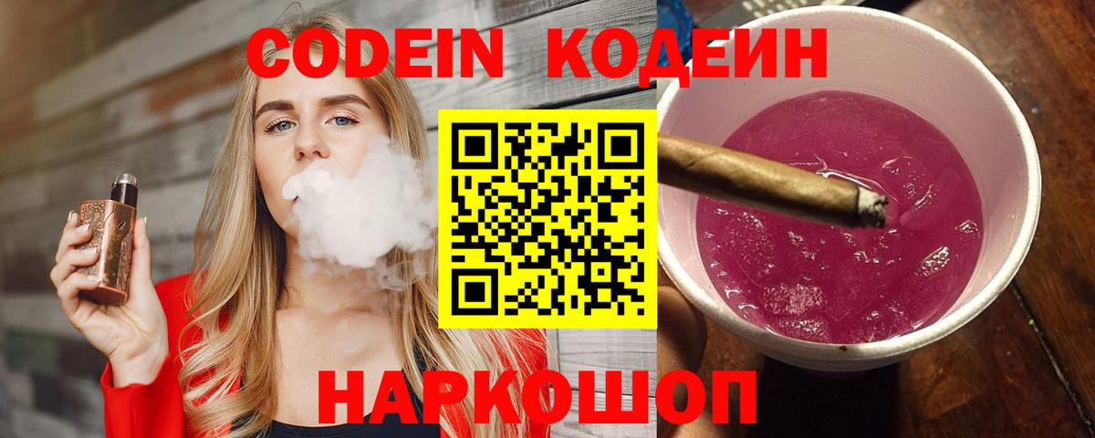 Codein напиток Lean (лин)  Кодеиновый сироп Lean Purple Drank  Сегежа  Вход с VPN 