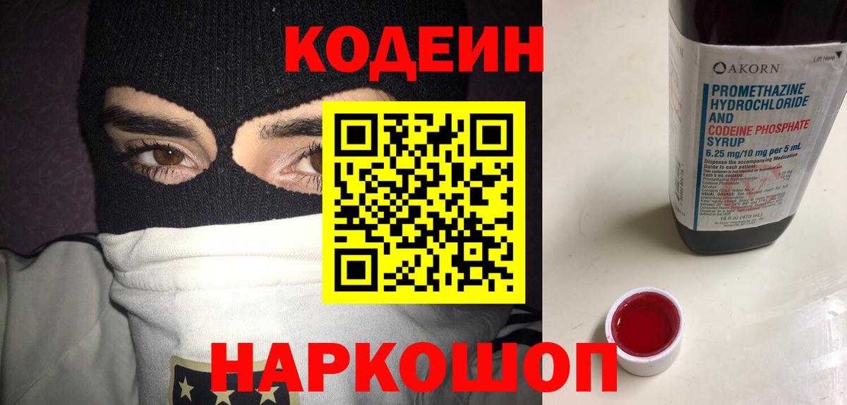 Кодеин напиток Lean (лин) Сегежа