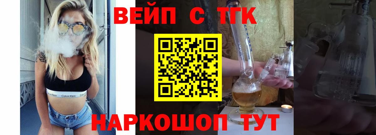 ТГК вейп  Дистиллят ТГК вейп с тгк  Сегежа  Вход с VPN 