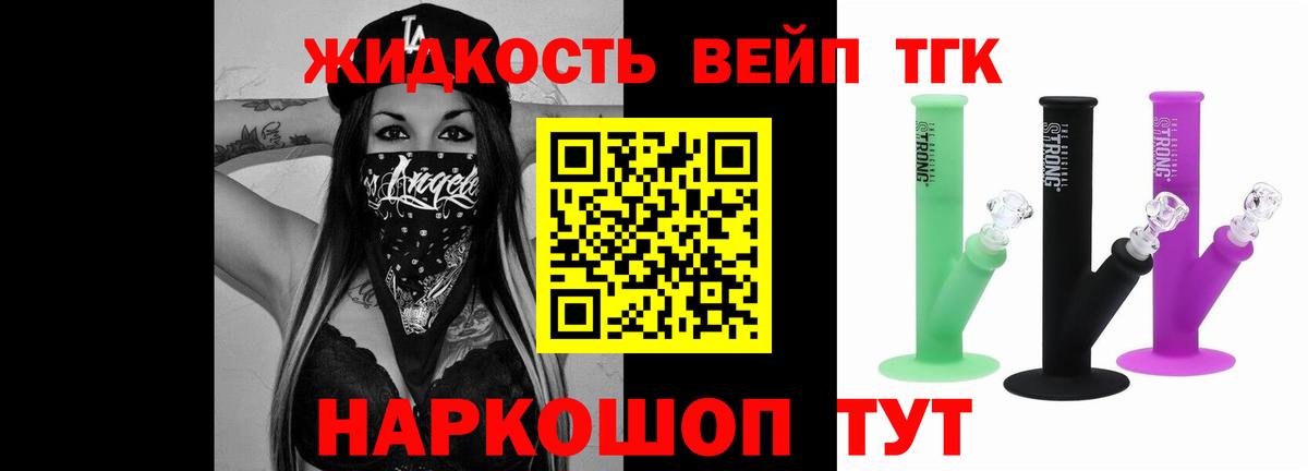 Дистиллят ТГК вейп Сегежа